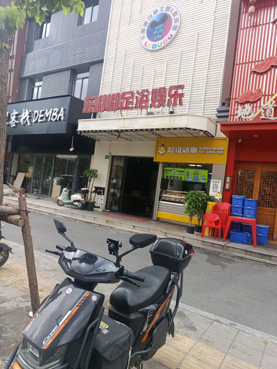 乐嘟嘟足浴娱乐