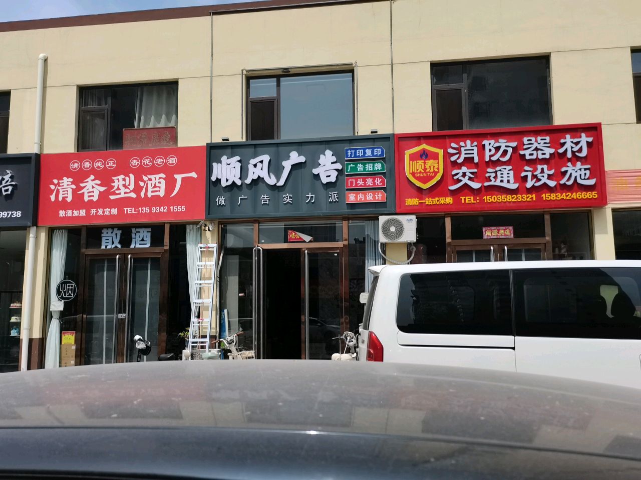 顺泰消防器材交通设施