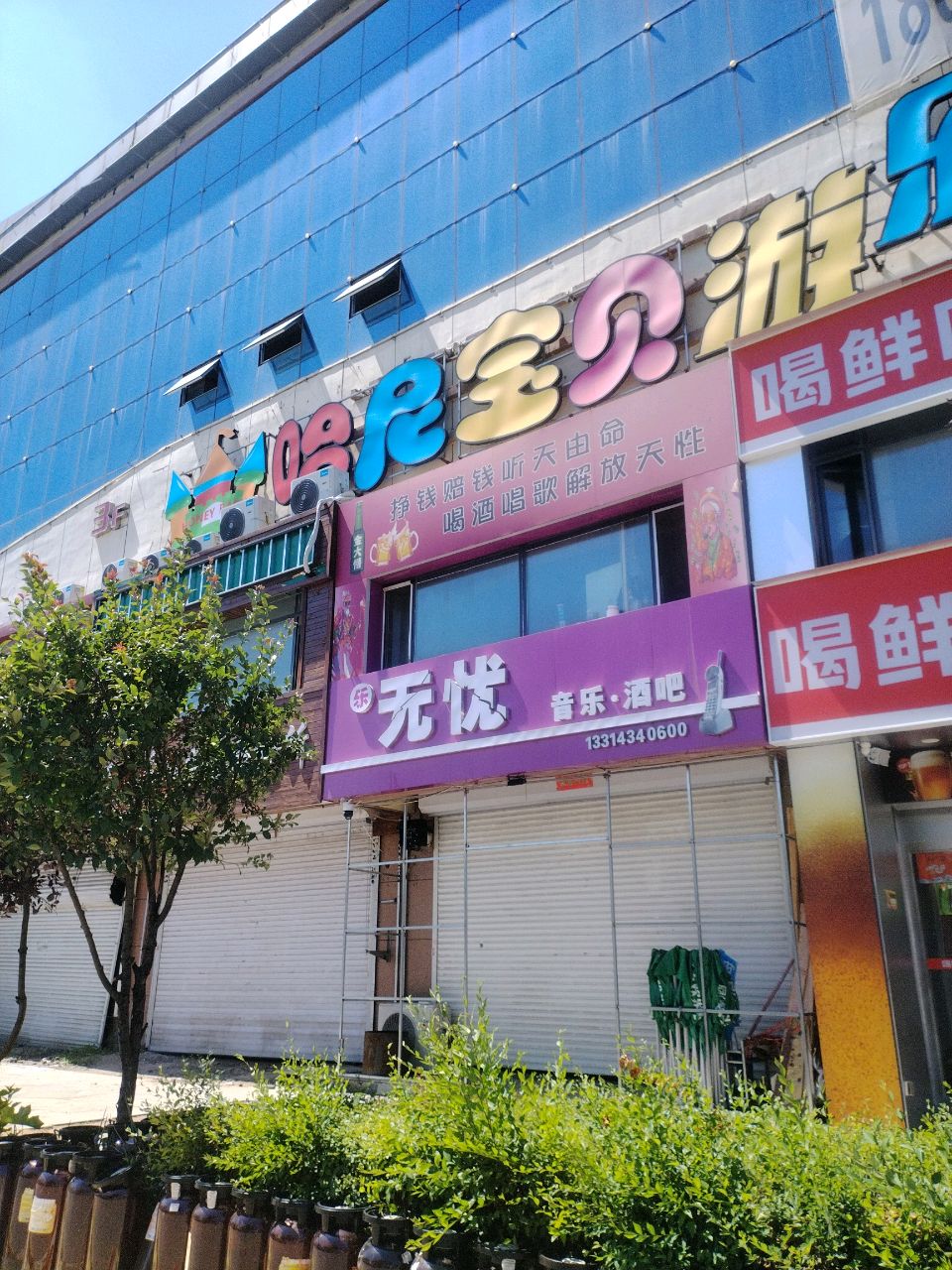 哈尼宝贝游乐园(梨树百货大楼店)