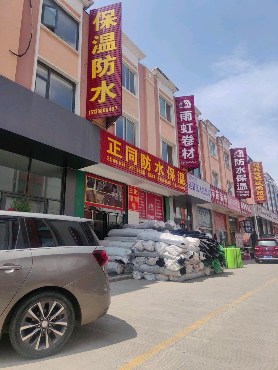 正同防水保温(雨虹防水)