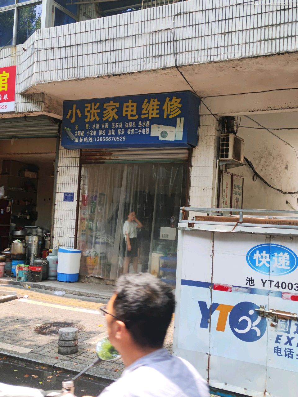 小张家电维修(园林路店)