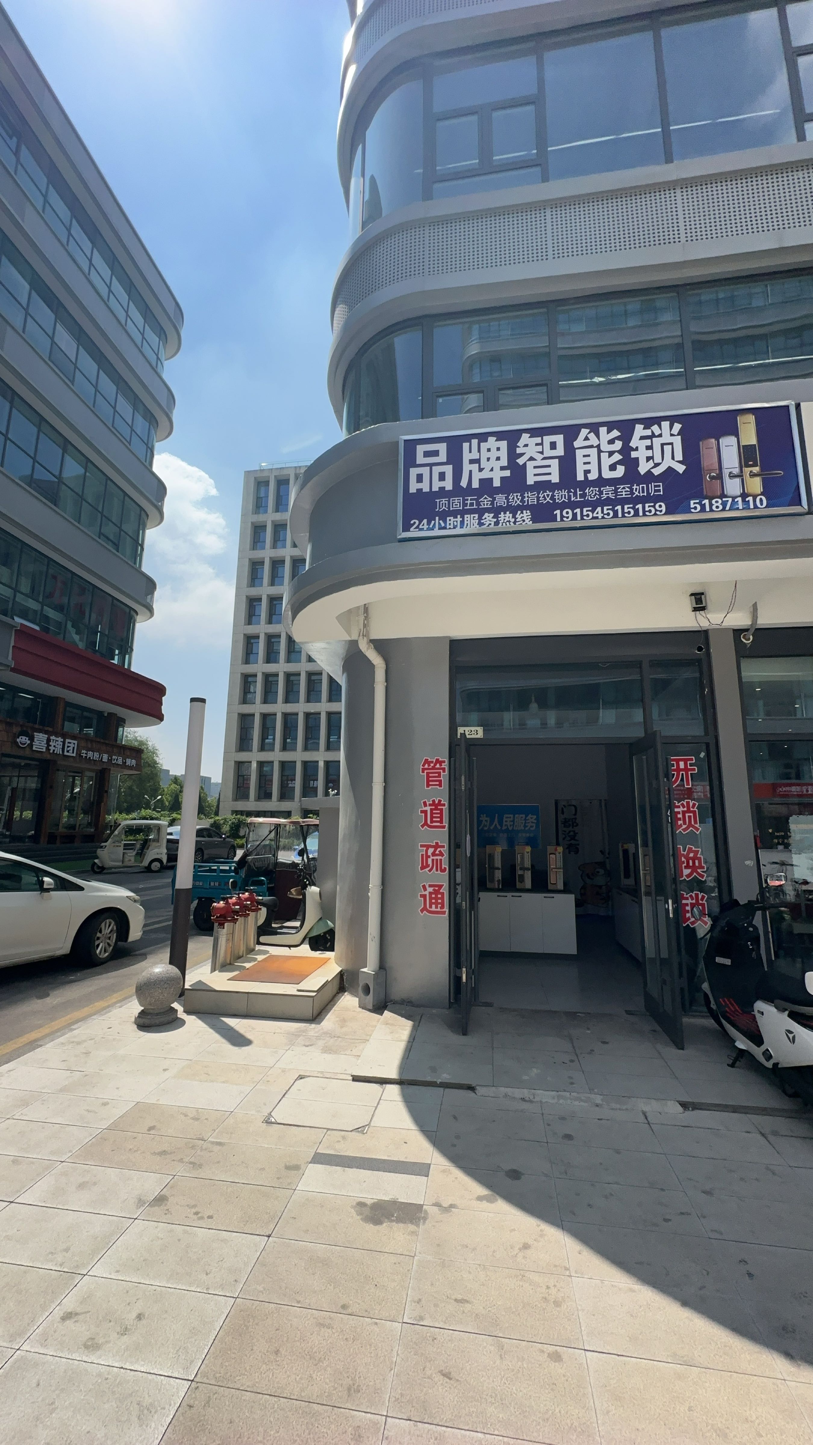 满盾开锁服务经营部