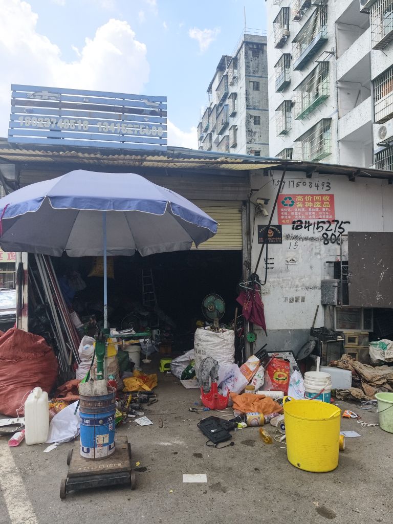王记废品回收店