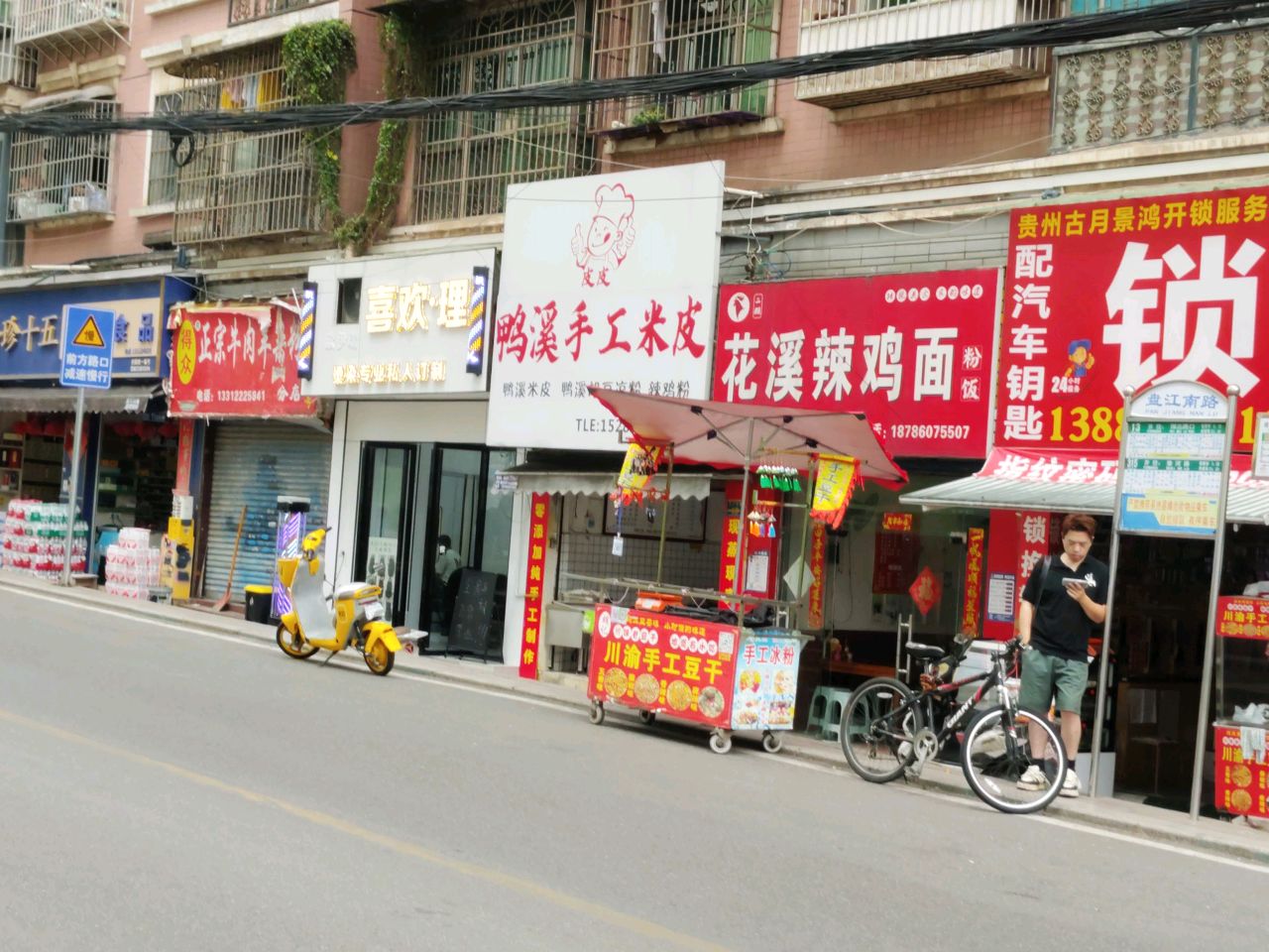 贵州古月景鸿开锁服务有限公司