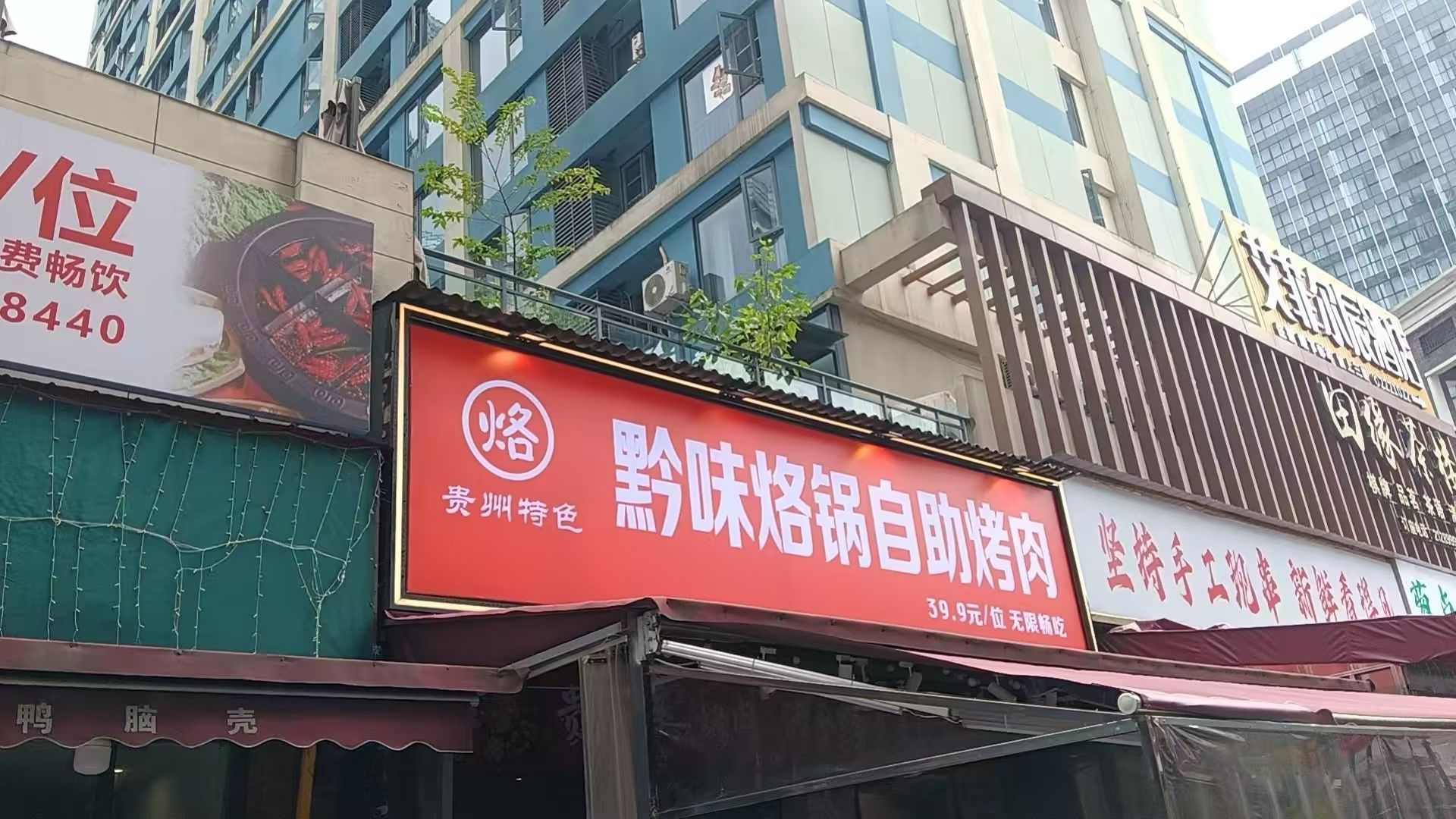 黔味烙锅自助烤肉(内江兆信店)