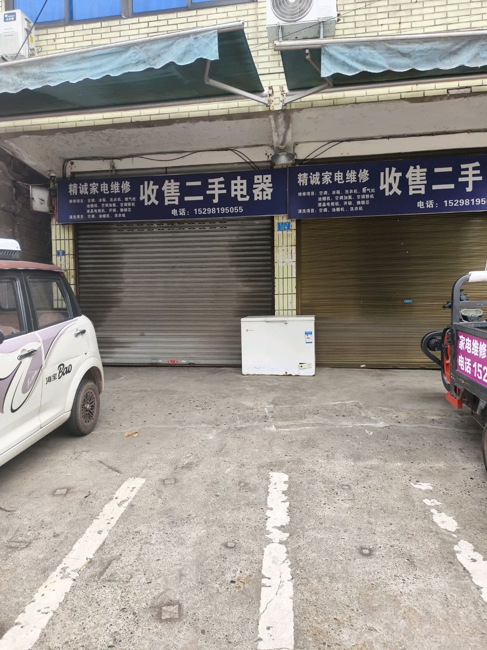 精诚家电维修