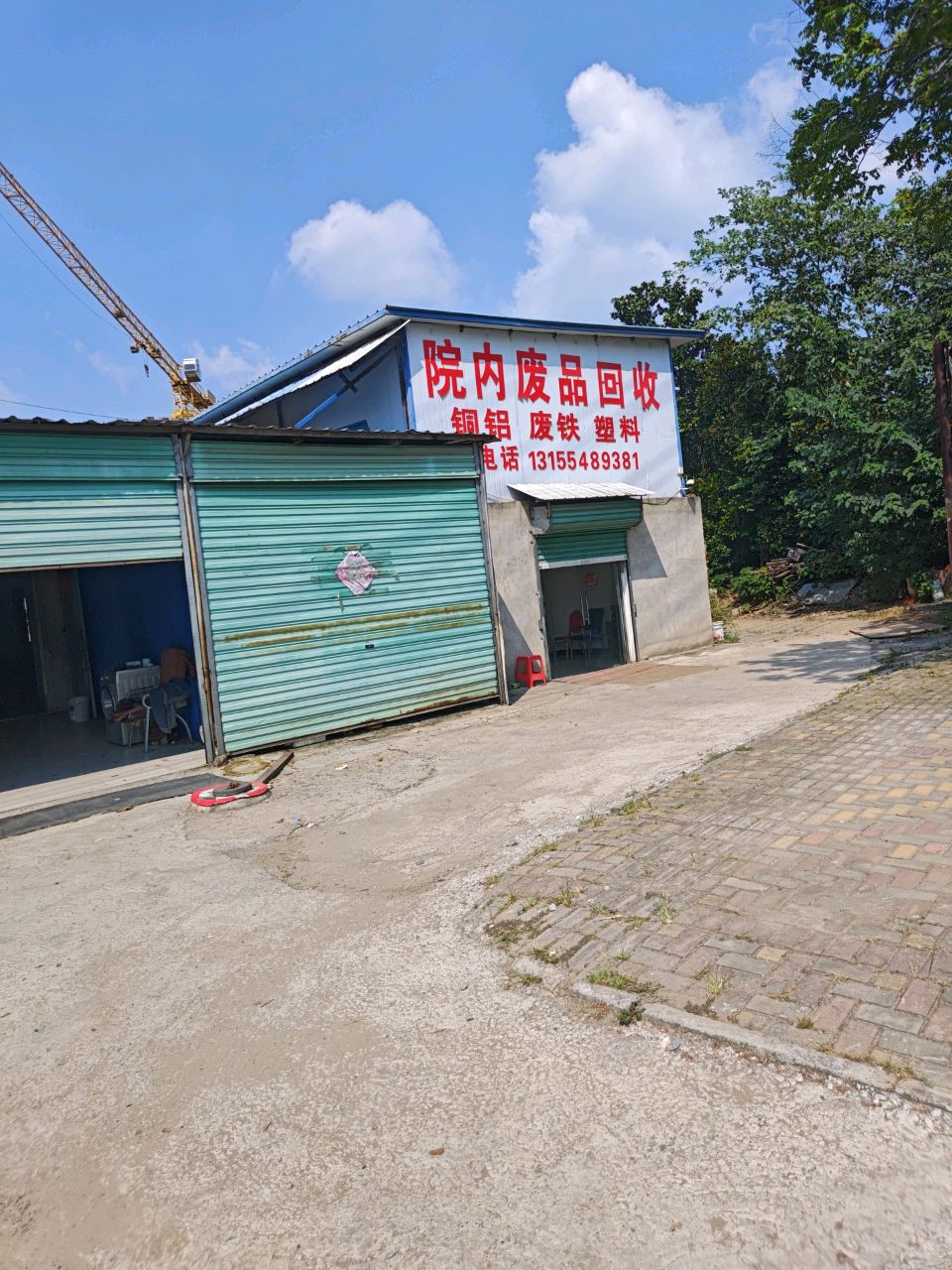 院内废品回收