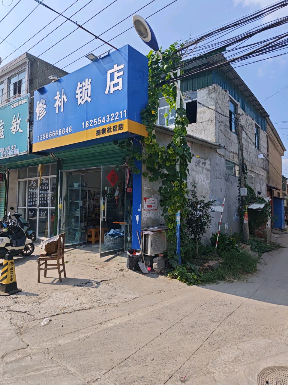 修补锁店