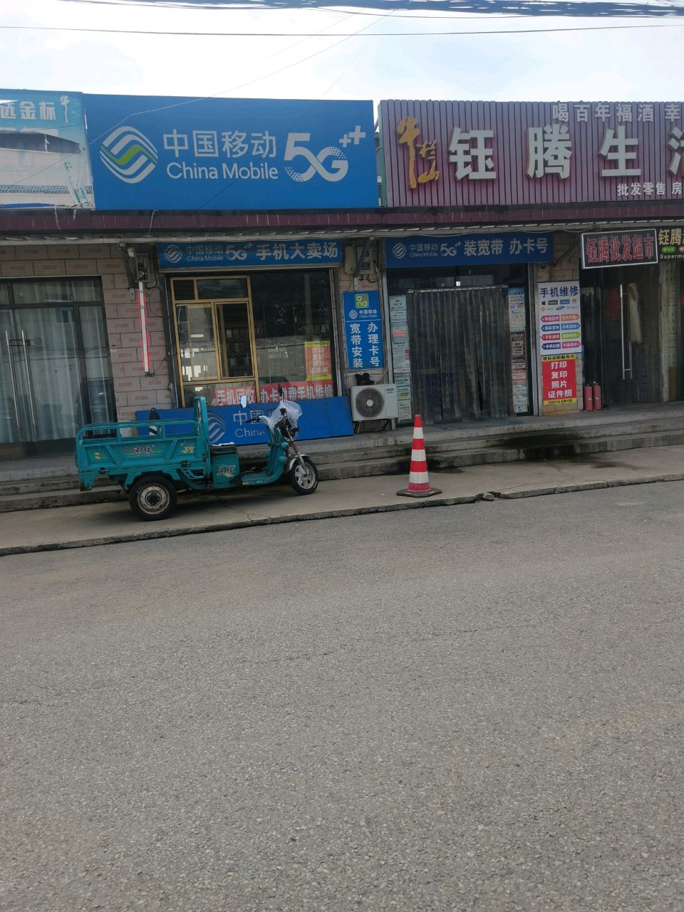 中国移动(楼自庄店)