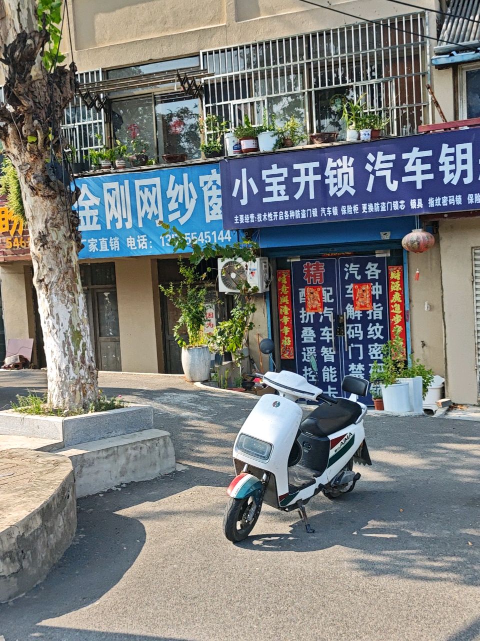 小宝开锁汽车钥匙4S店