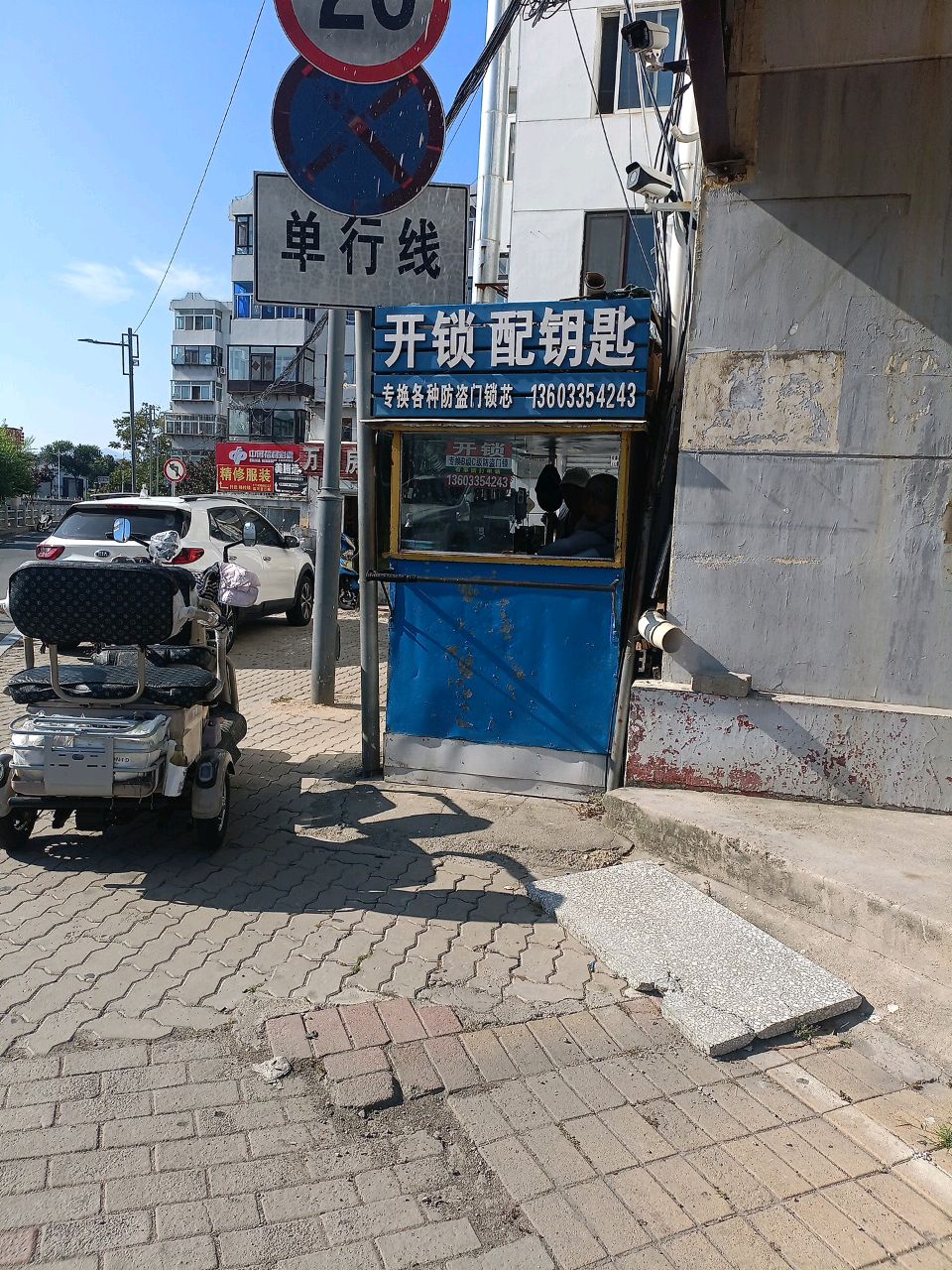 开锁配钥匙