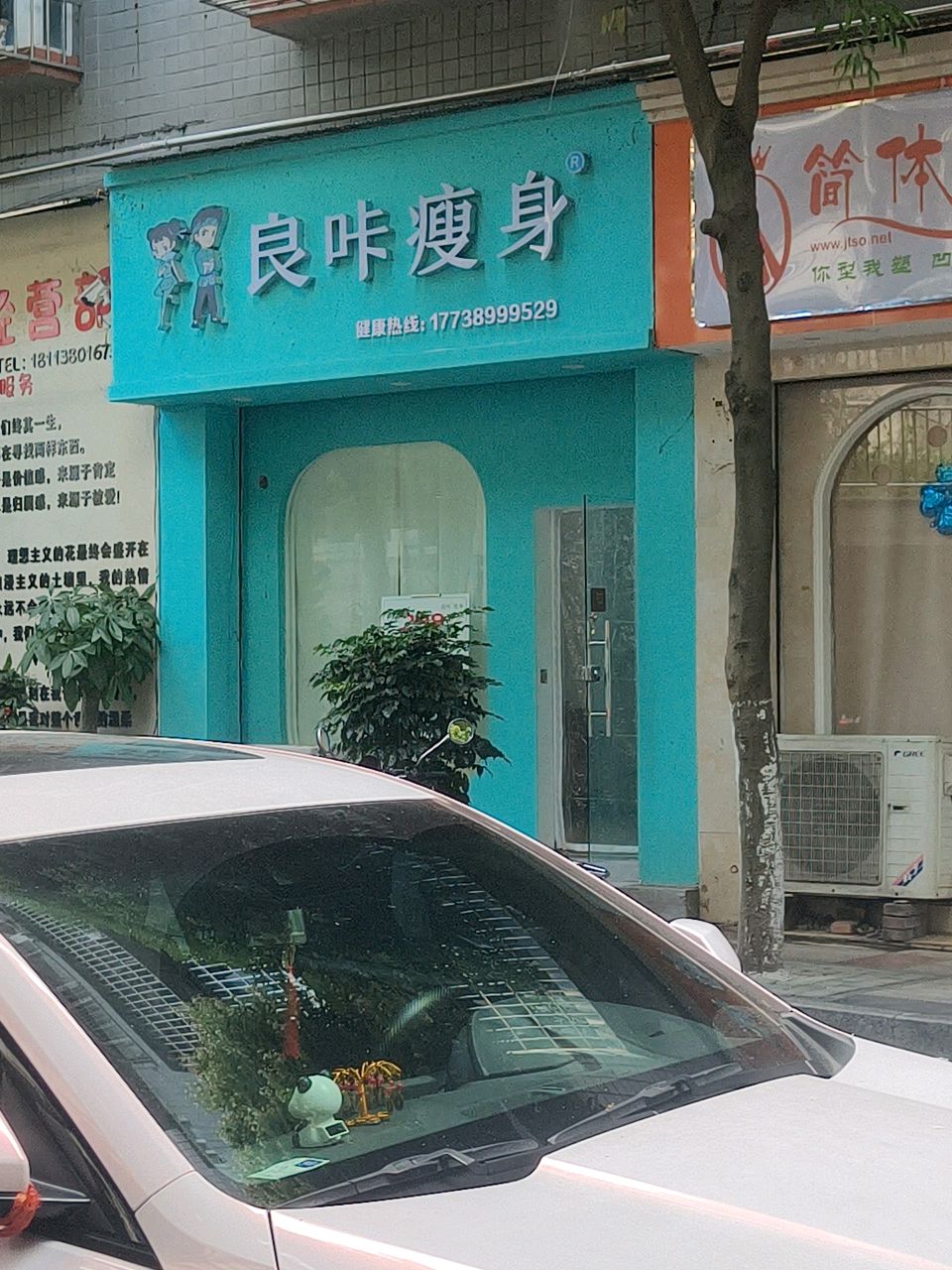 良咔廋身