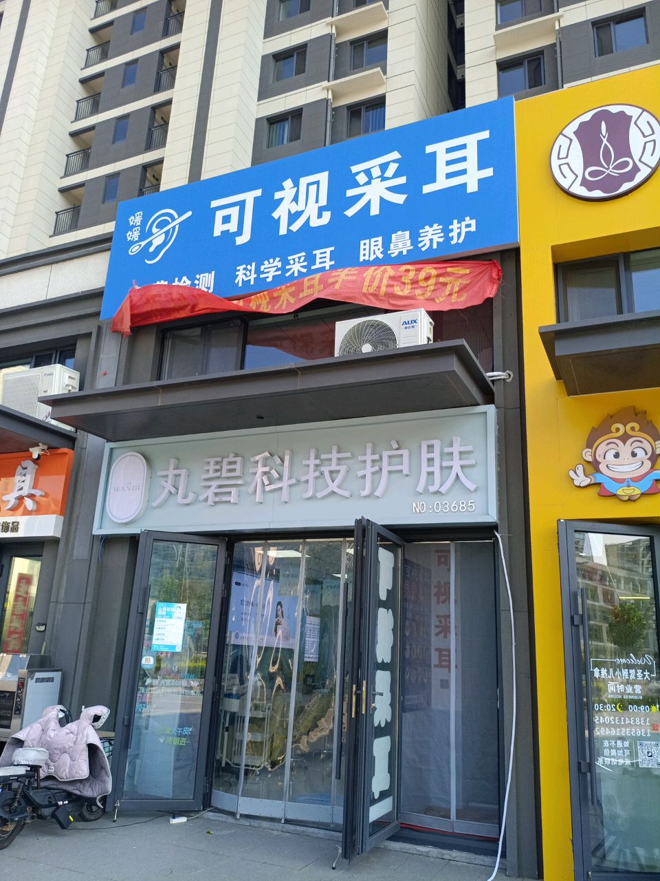 媛媛可视采耳