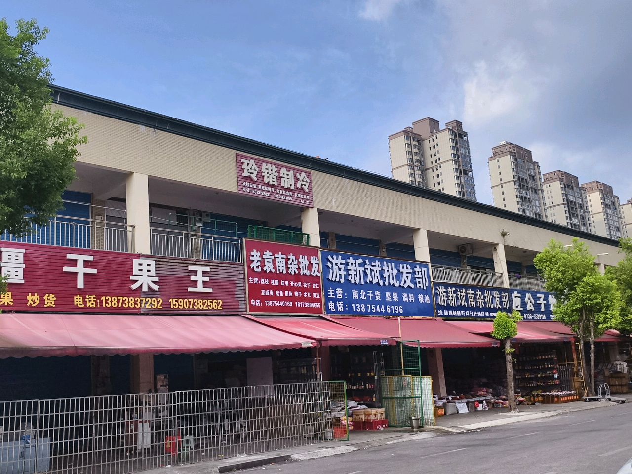 老袁水果批发