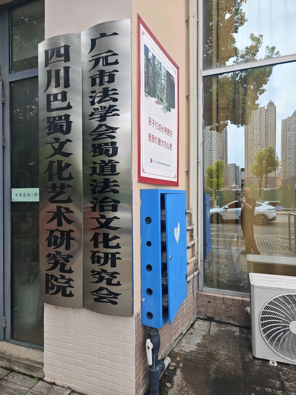 四川巴蜀文化艺术研究院