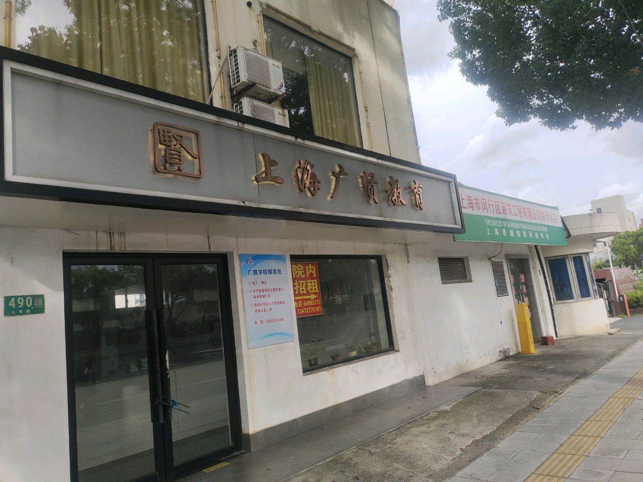 上海广贤教育