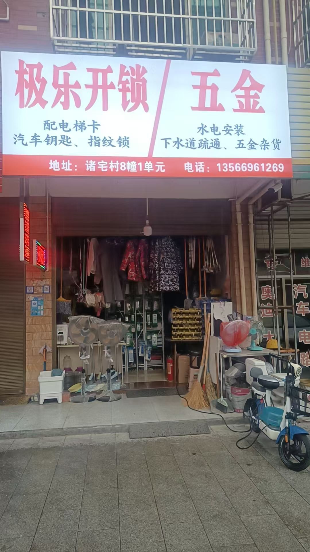 义乌极乐开锁