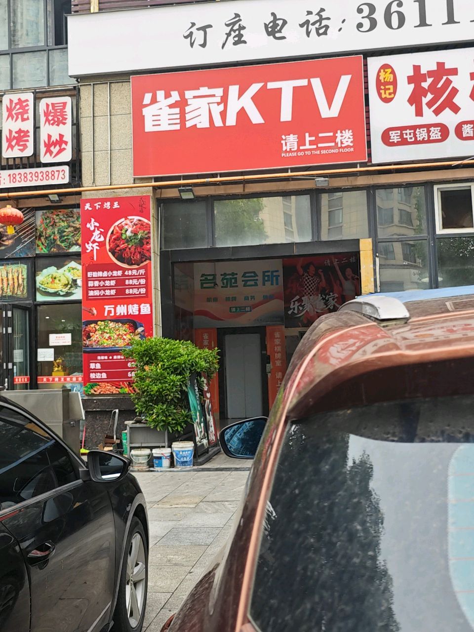雀家AI自助KTV(雪峰店)