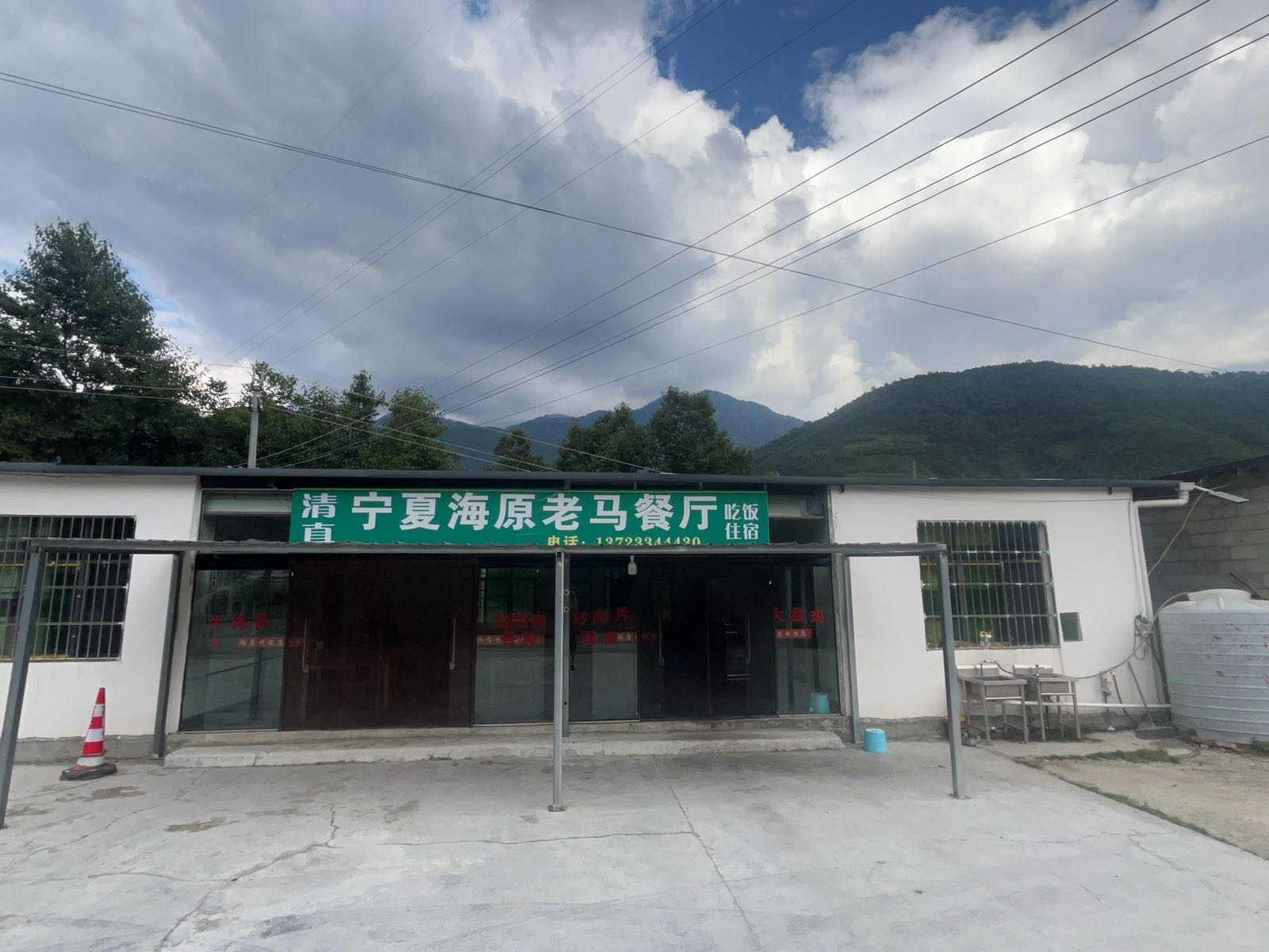 清真宁夏海原老马餐厅