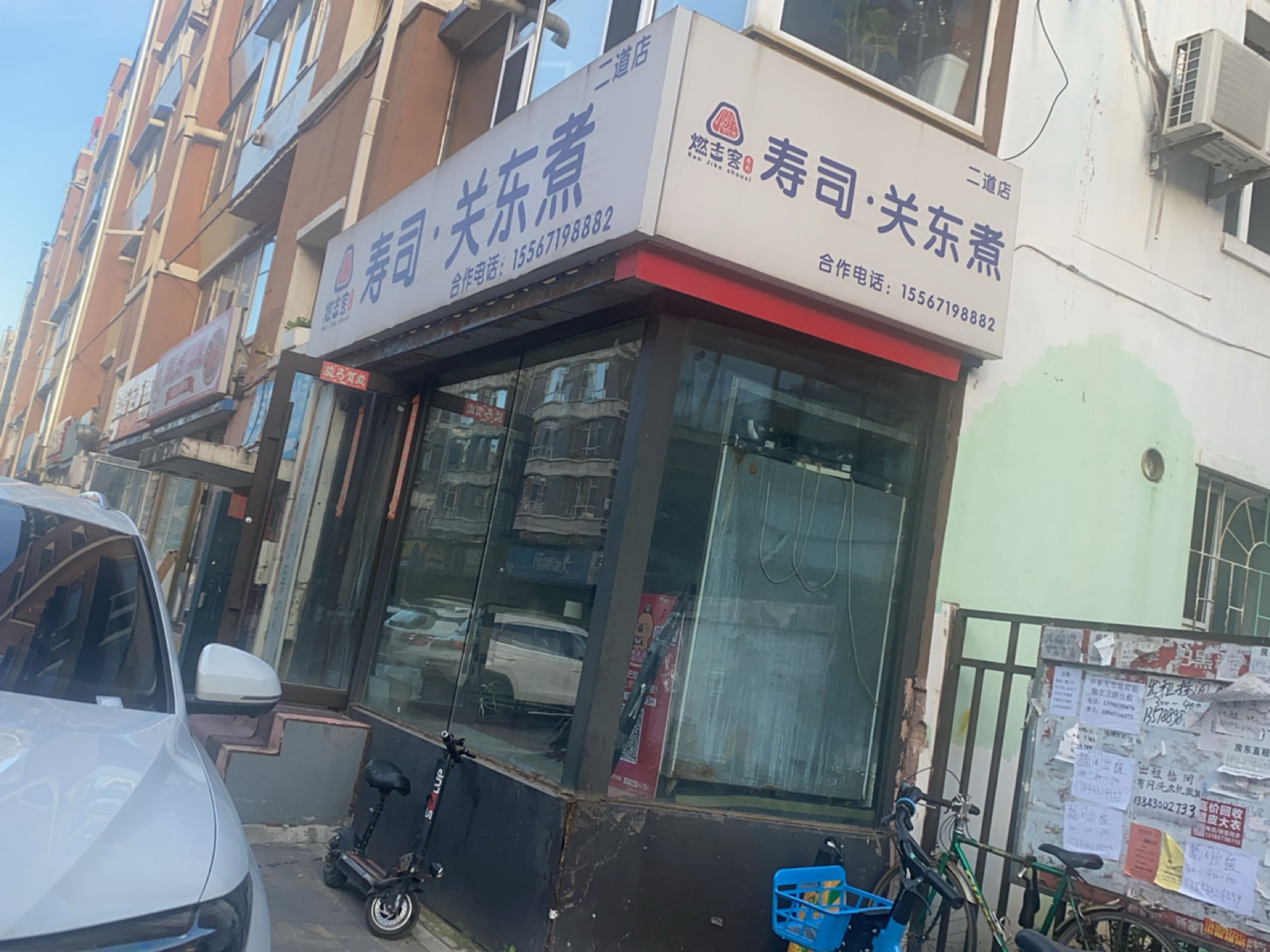 燃吉客寿司·关东煮(二道店)
