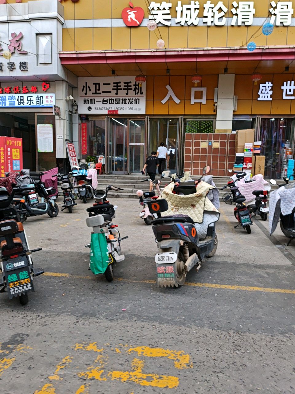 笑城轮滑(易家生活购物广场店)