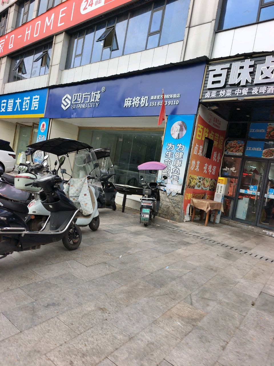 四方城麻将机(御风庭店)