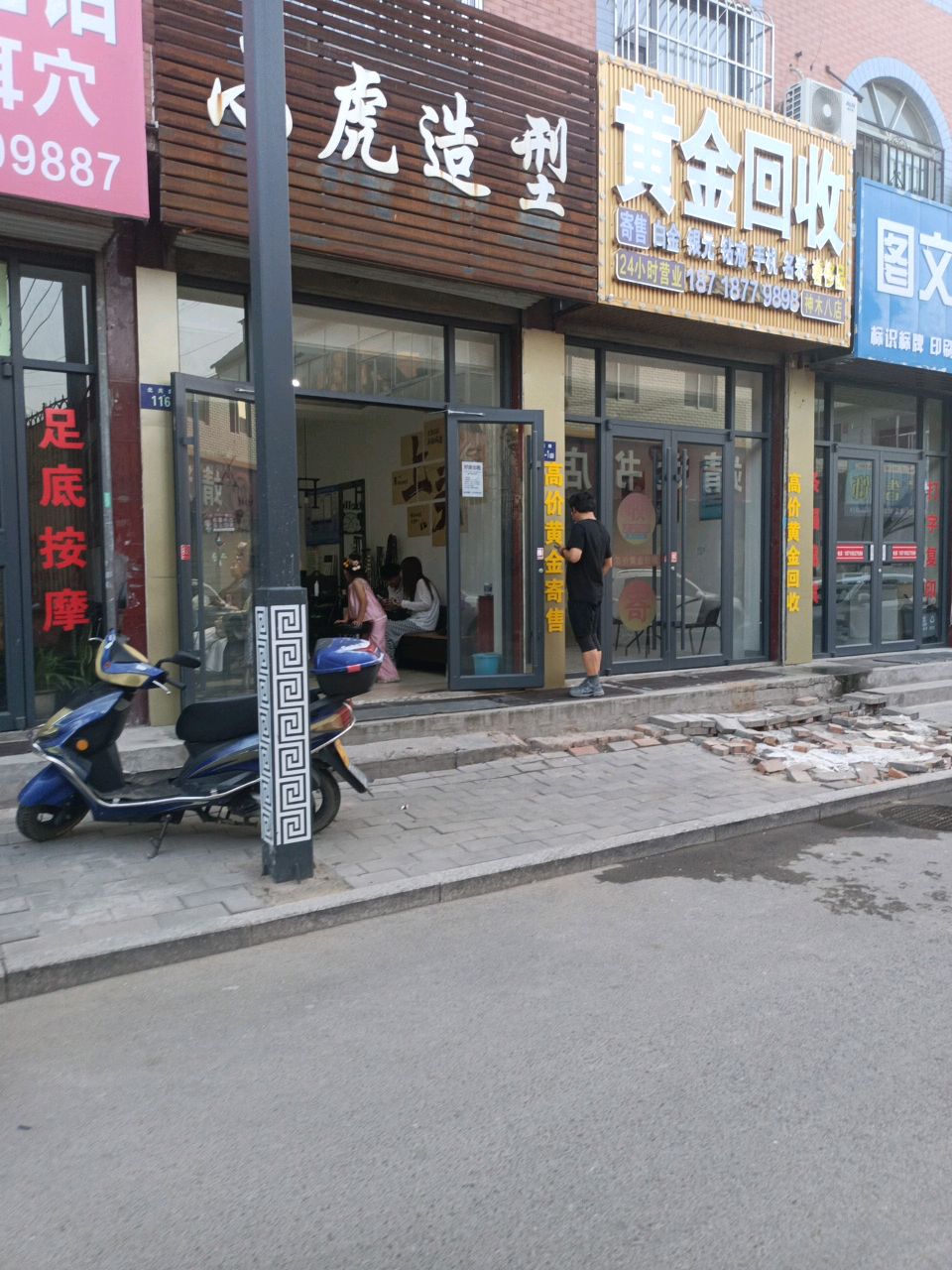 黄金回收（神木八店）