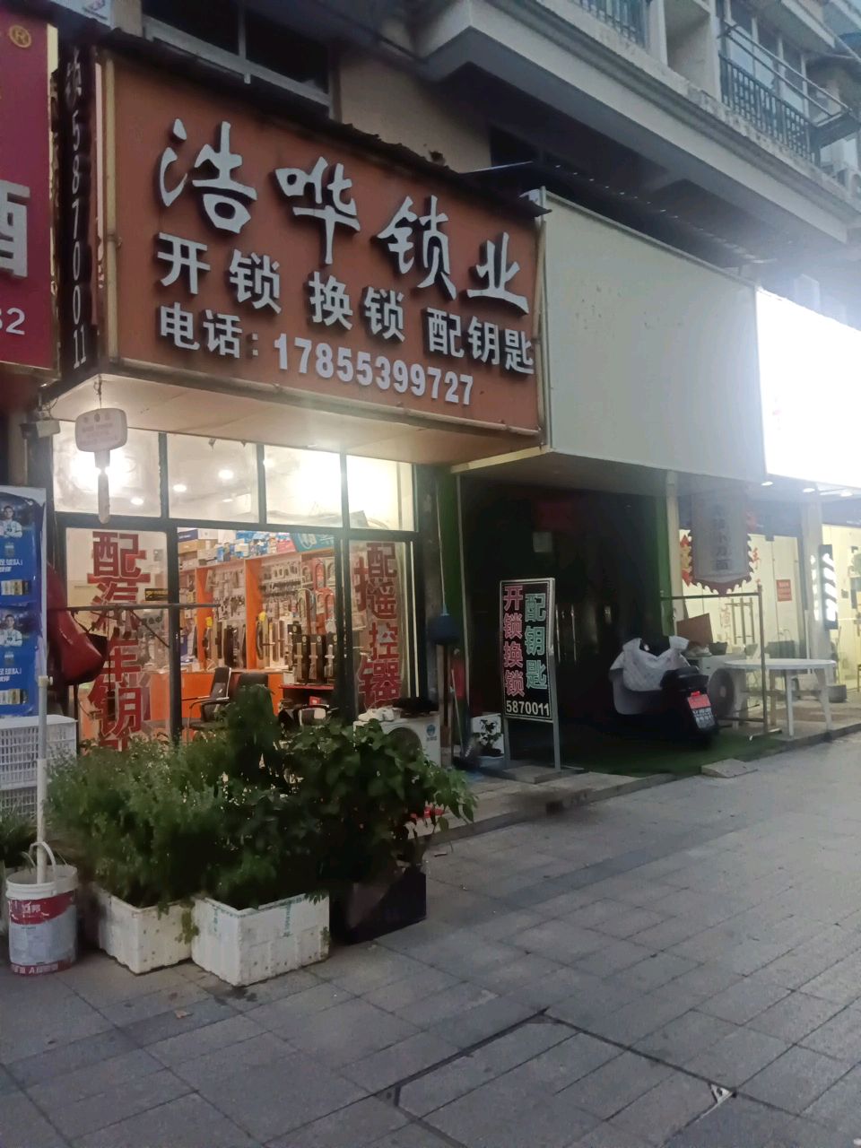 浩哗锁业 开锁 换锁