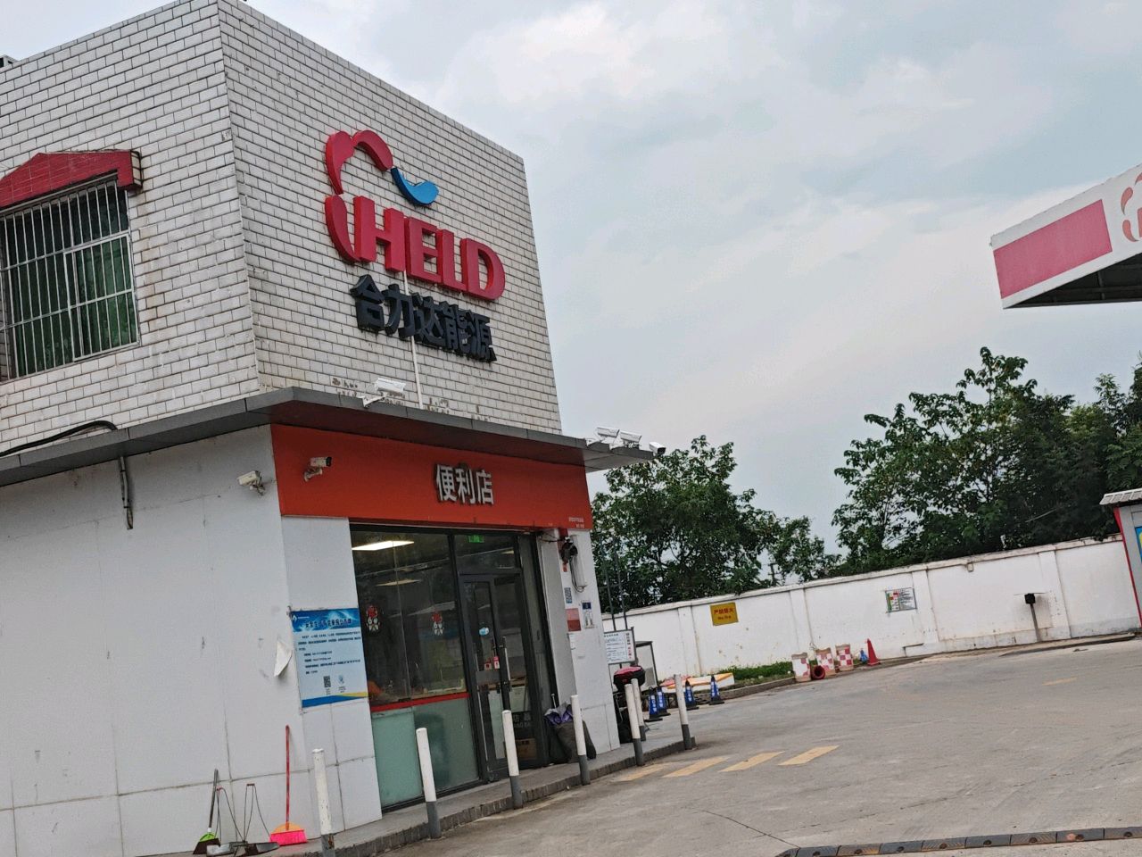 便利店