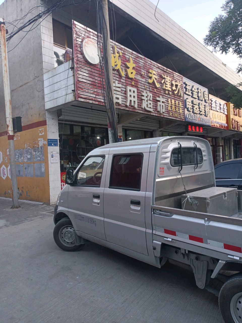 五金机电电器维修