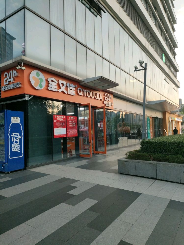 全又佳硬折扣便利店公园九里4期1栋
