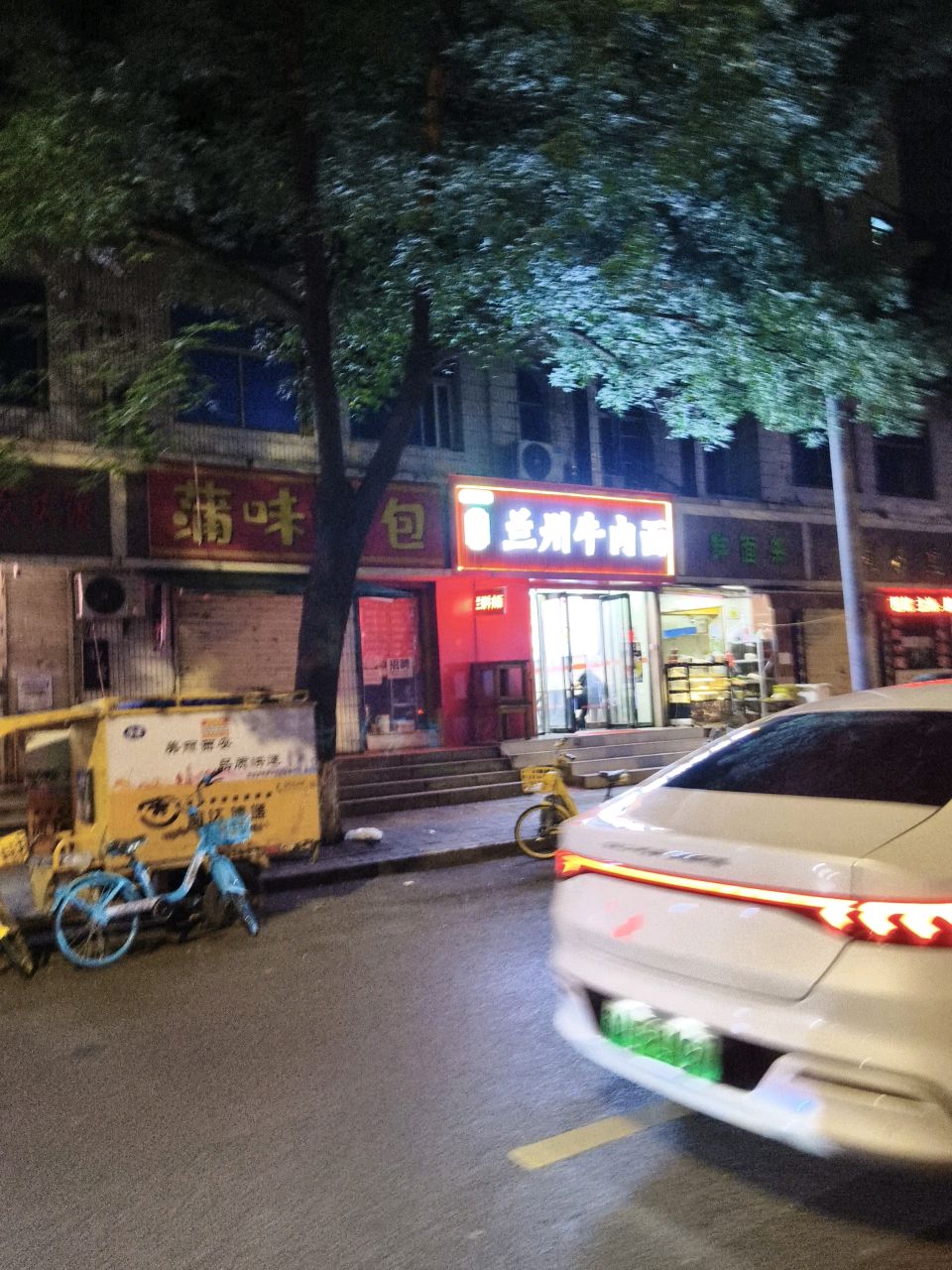 清真兰州牛肉面