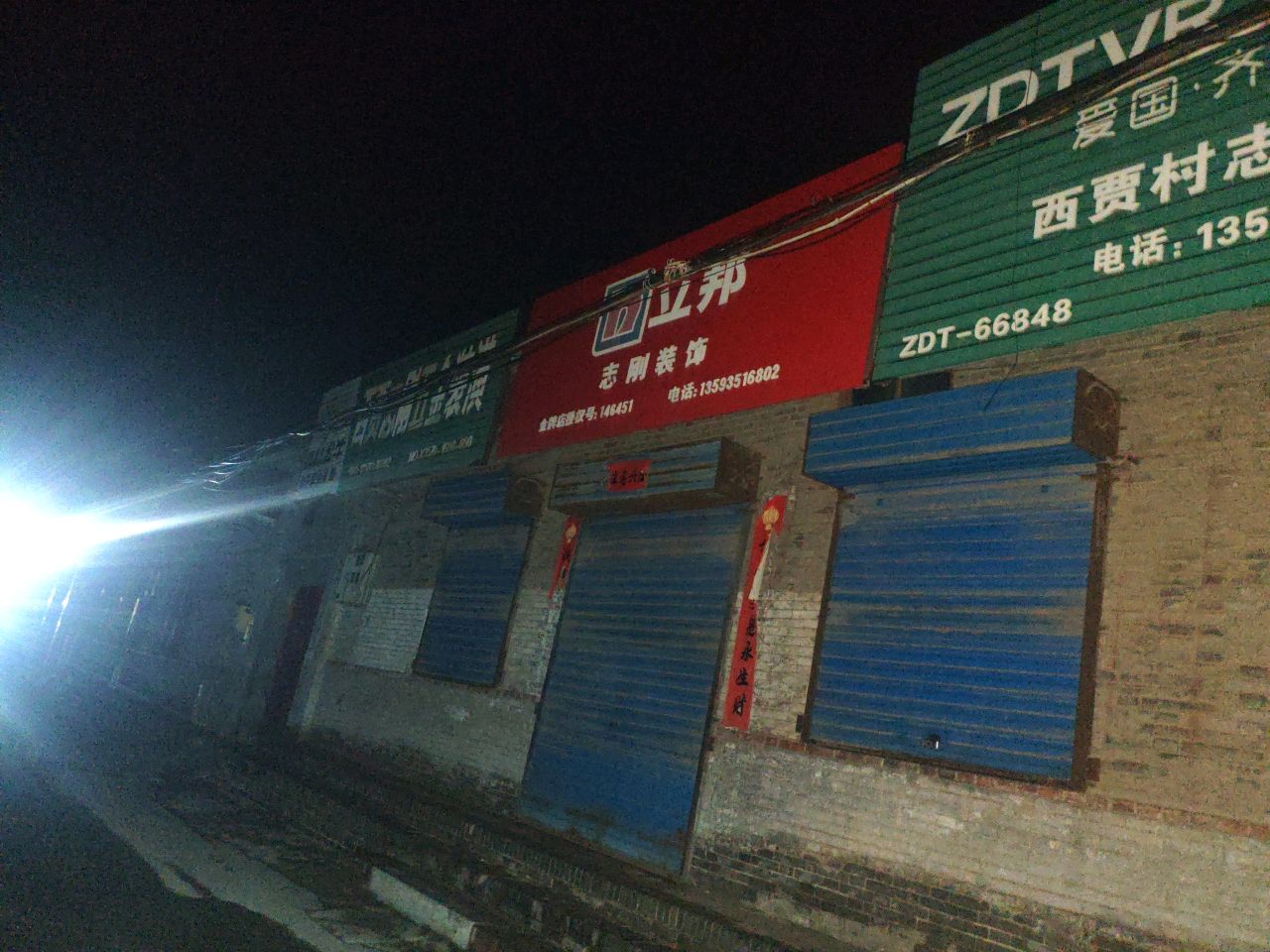 志刚五金店