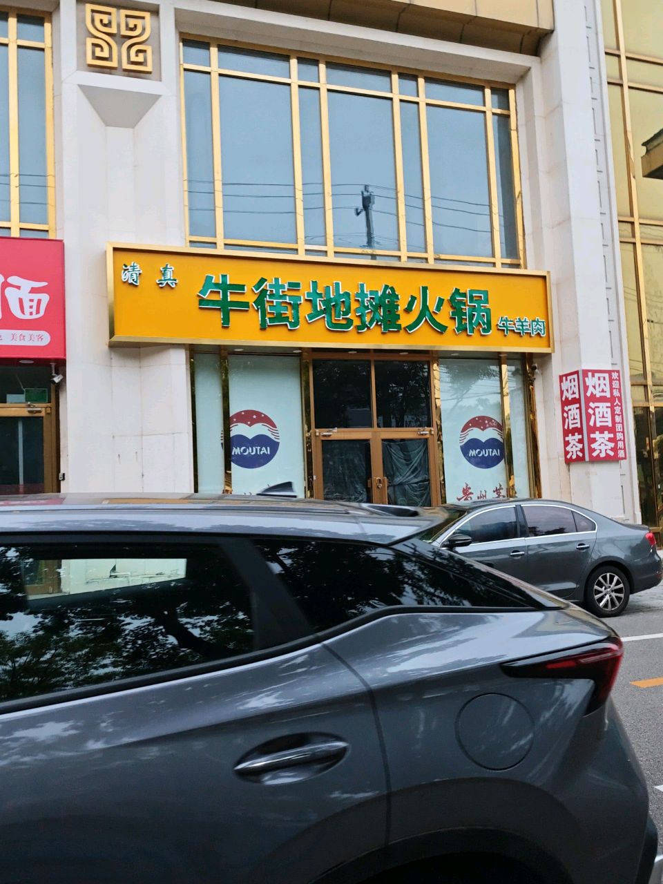 牛街地摊火锅