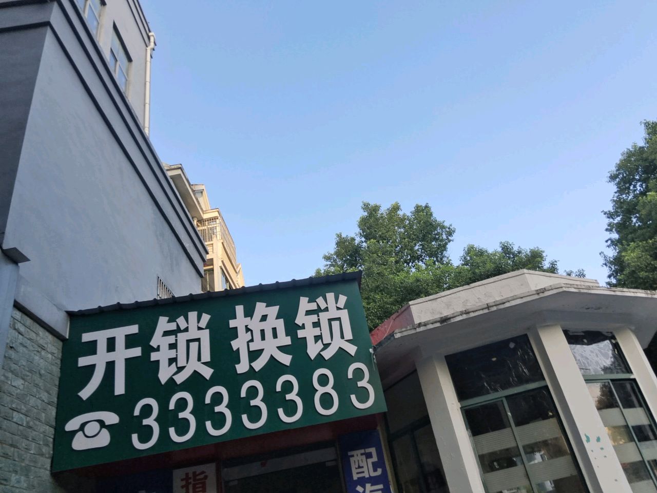 开锁换锁