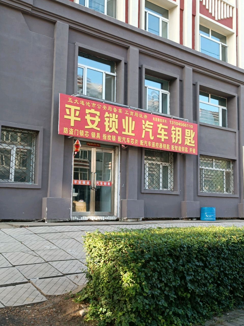 平安锁业汽车钥匙