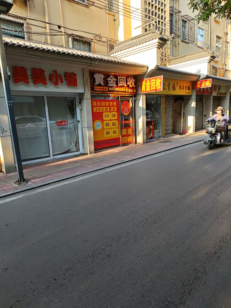 黄金回收