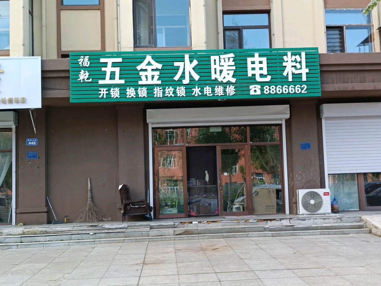 福乾五金水暖电料(翰林学府A区店)