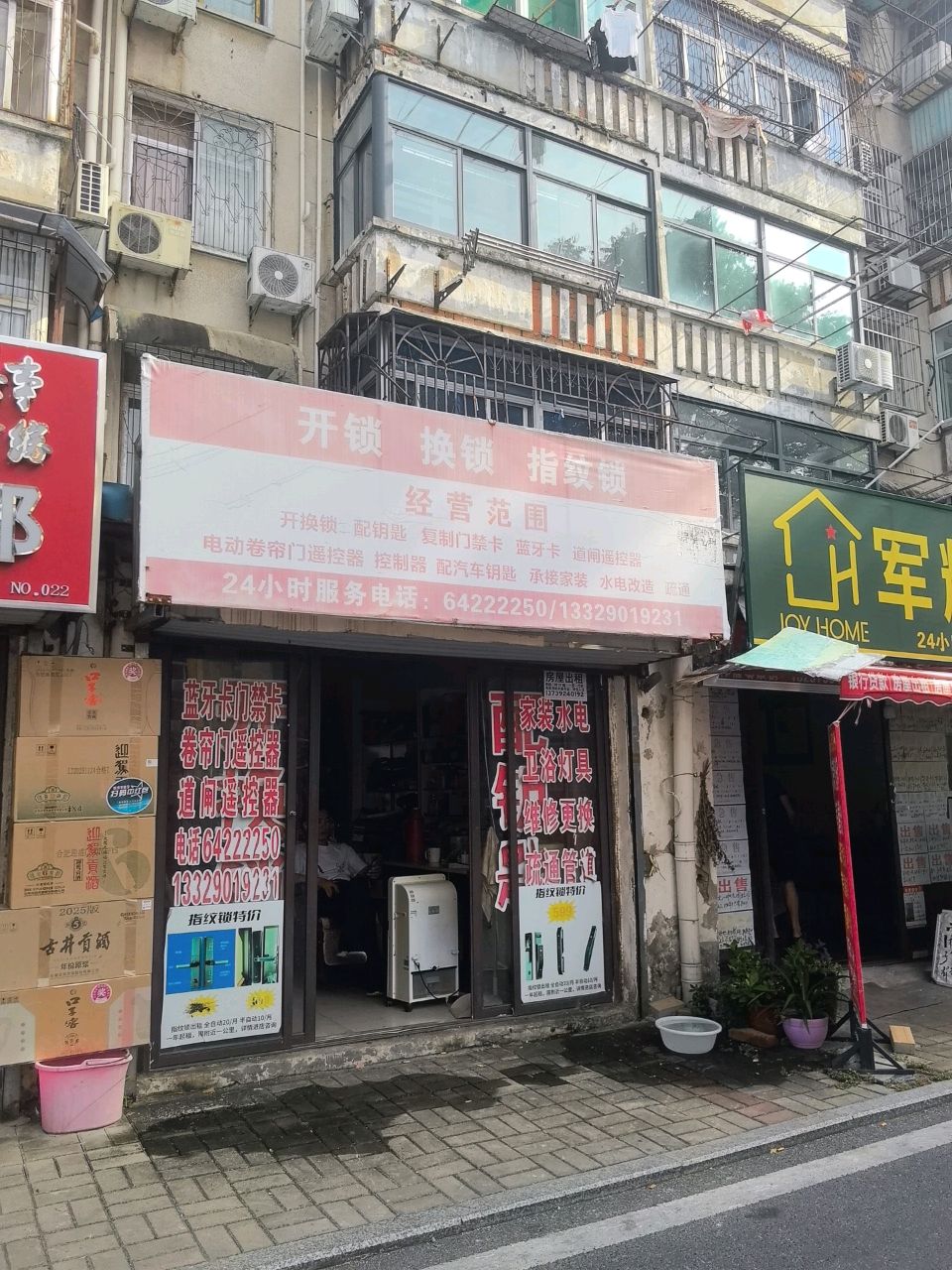 开锁换锁指纹锁