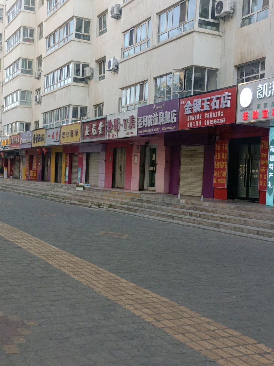 金银玉石店
