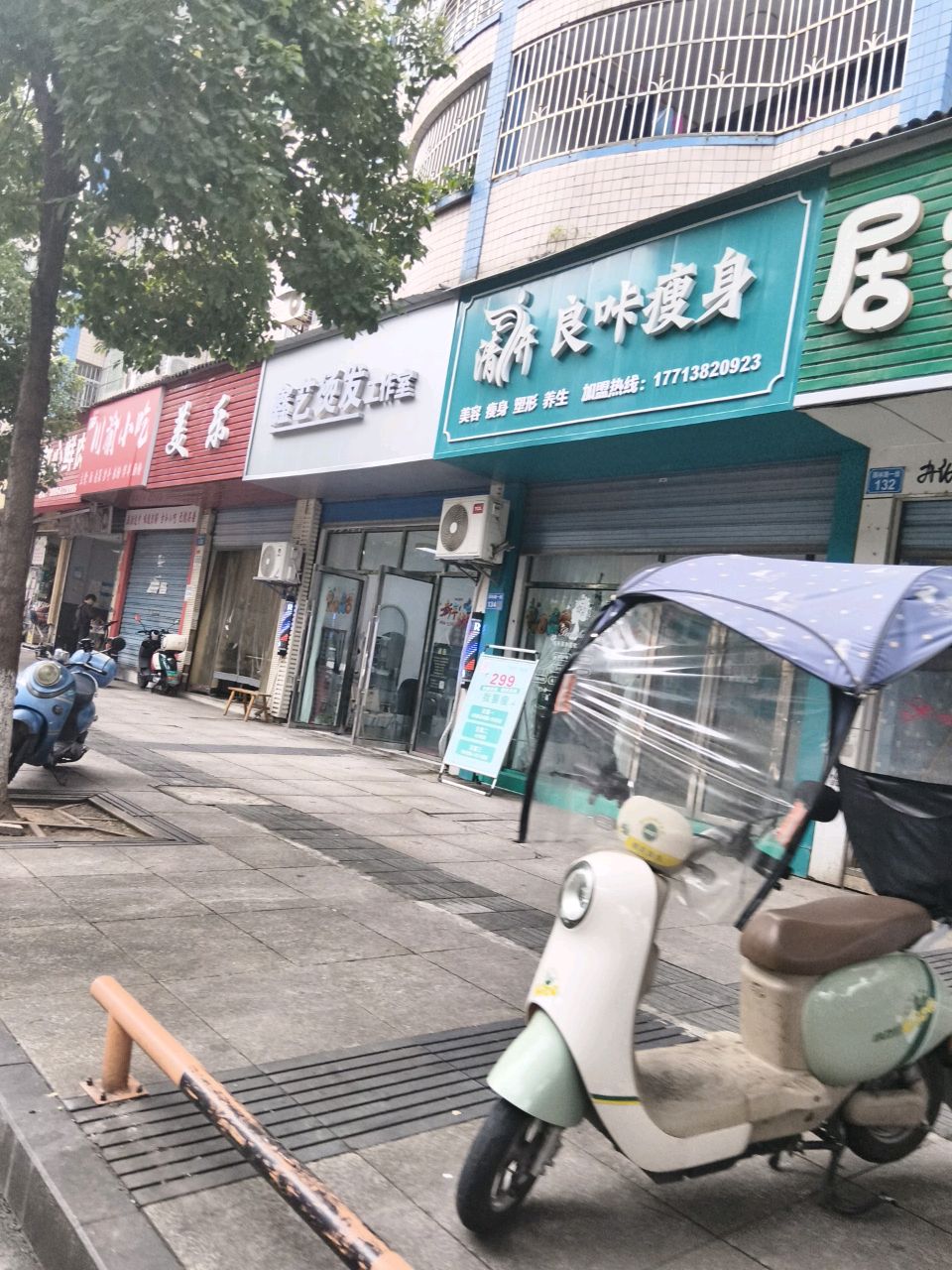 良咔瘦身(园林路一段店)