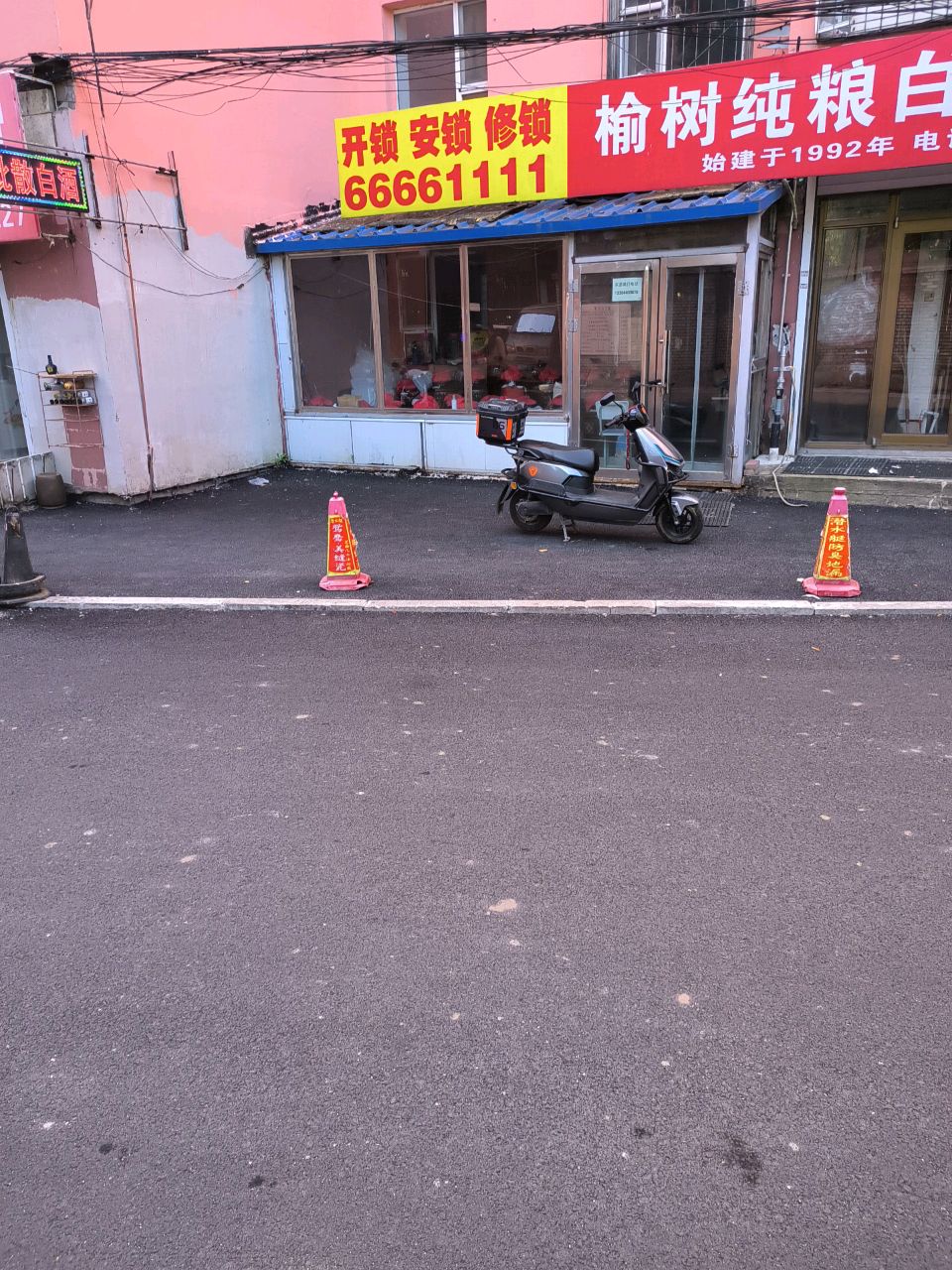开锁换锁修锁