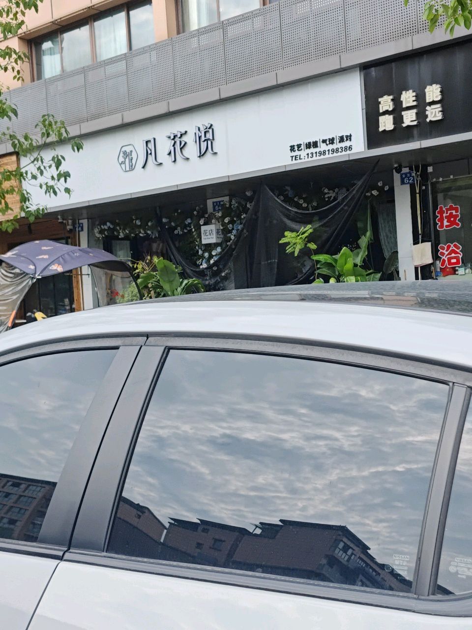 凡花悦
