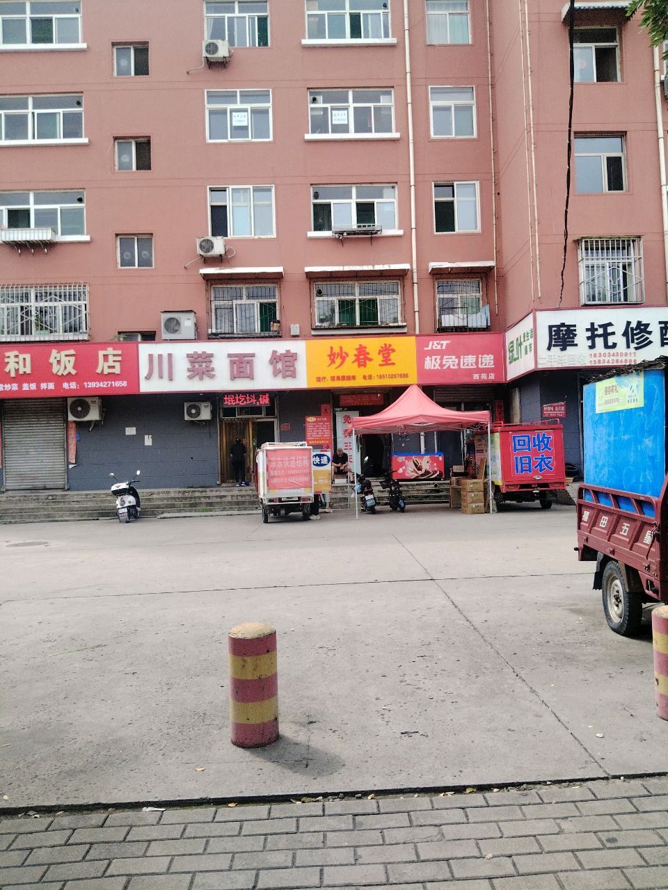 摩托修配
