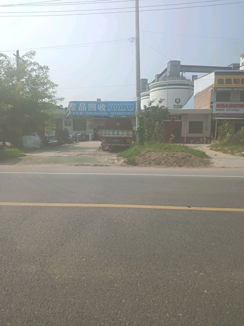 废品回收