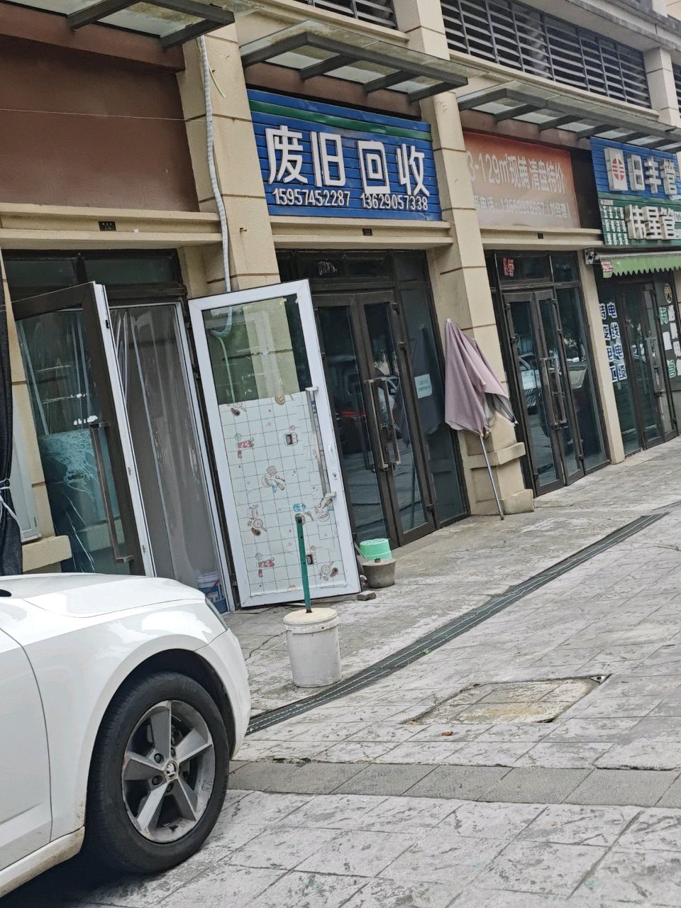 废旧回收