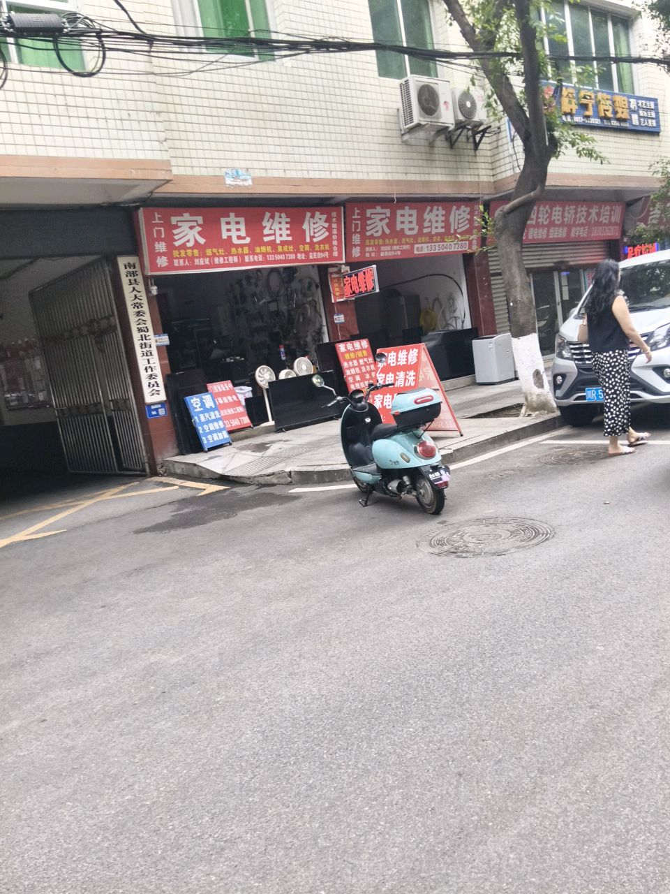 刘应斌家电维修