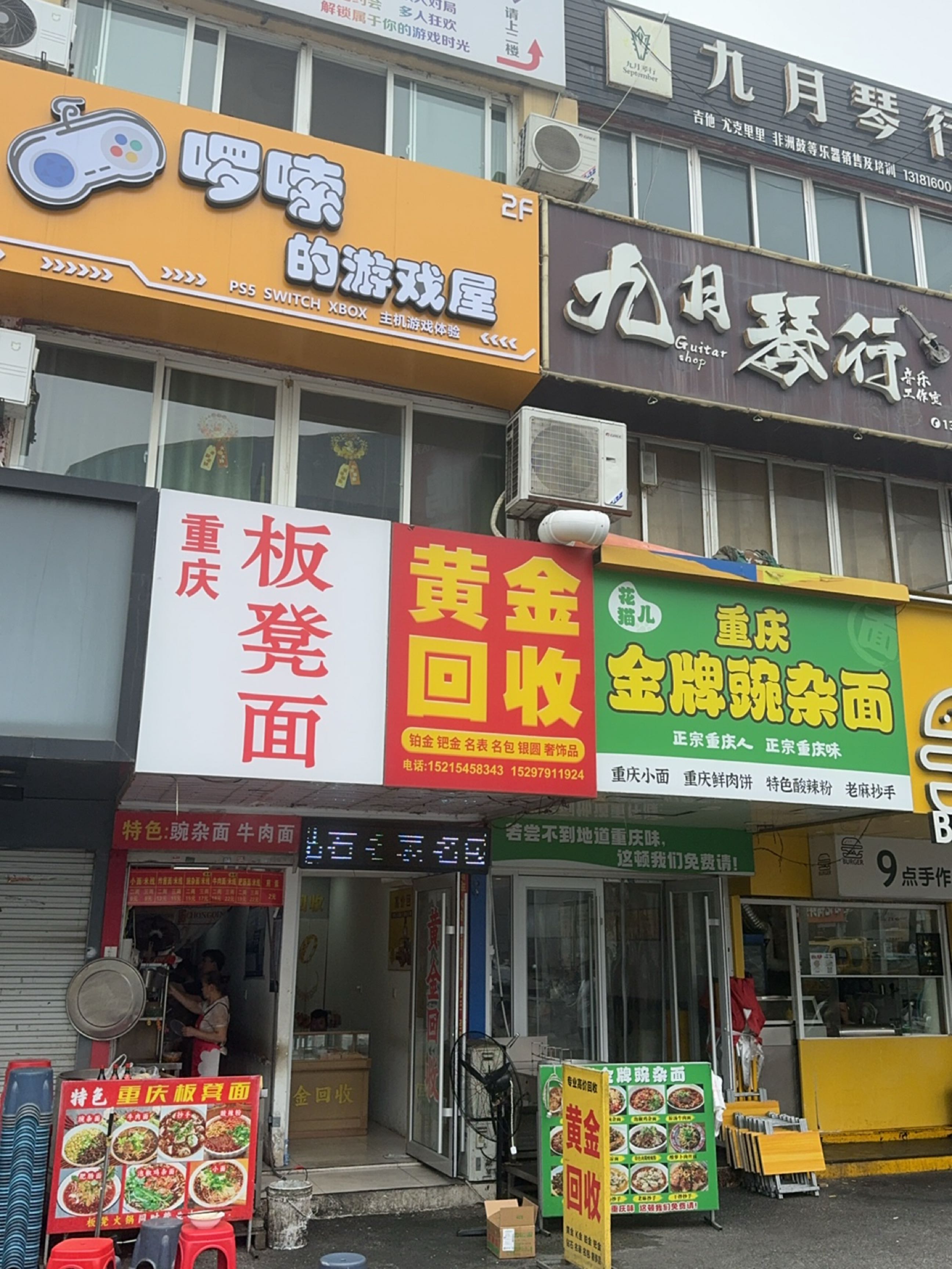 黄金回收
