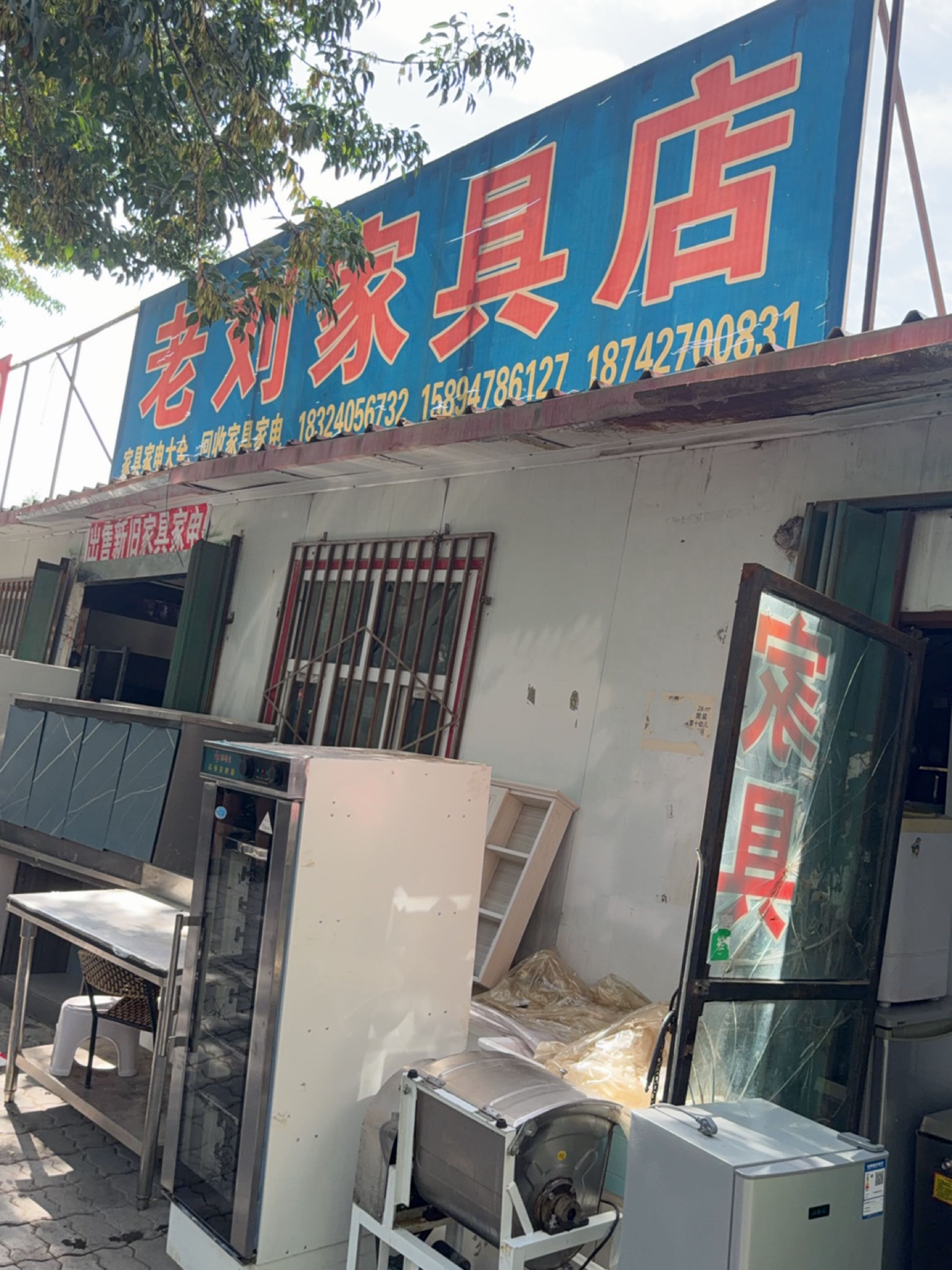 回收家具家电
