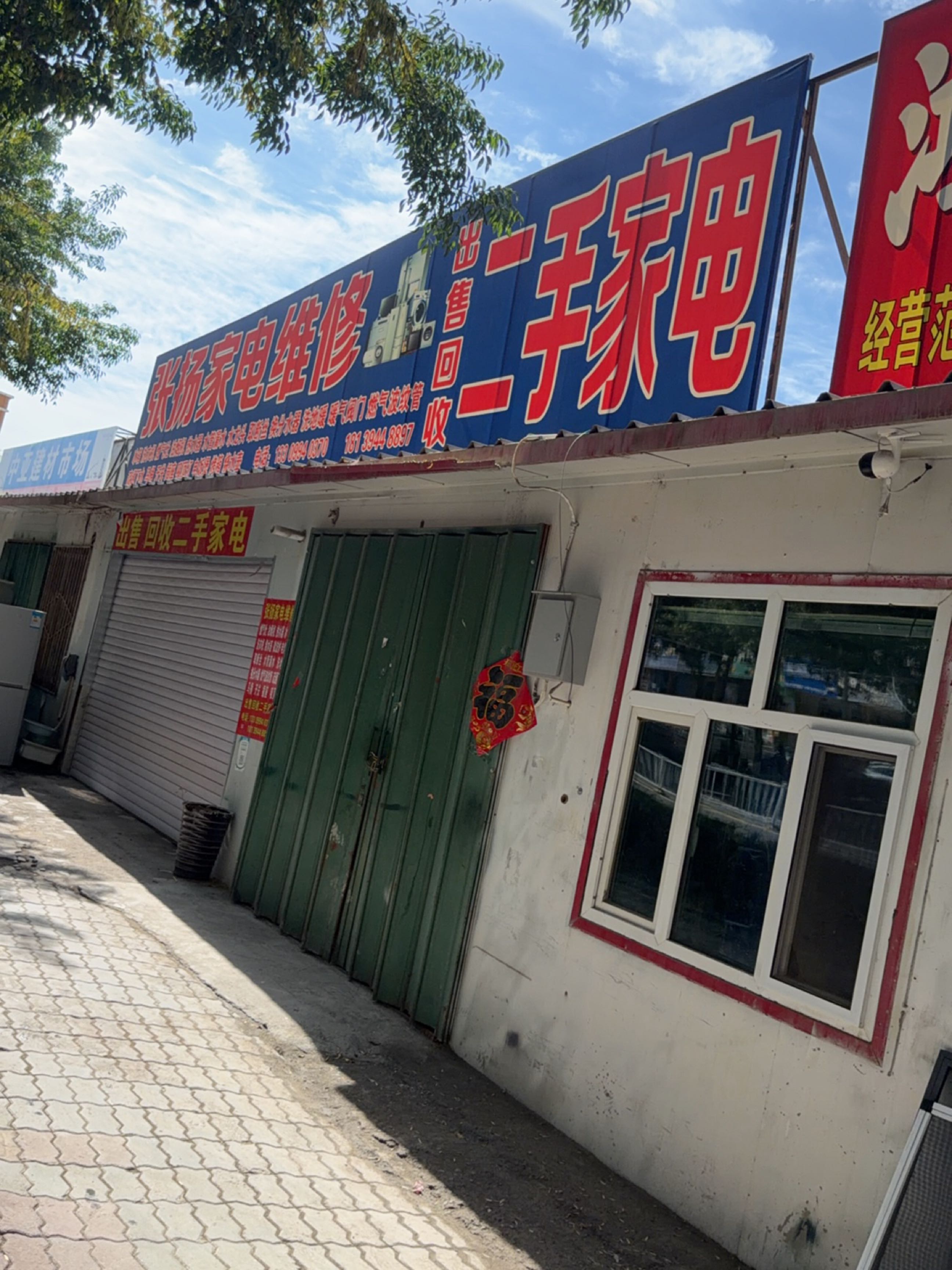 张扬家电维修